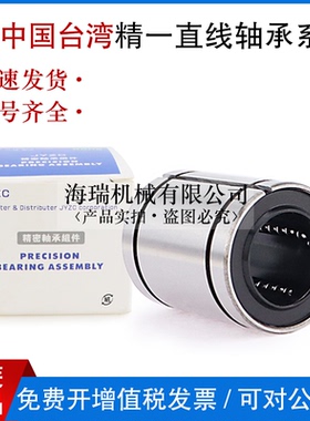 台湾精一直线轴承LMC41-d6 8 10 12 16 20 25 30 40 50轴承钢国产