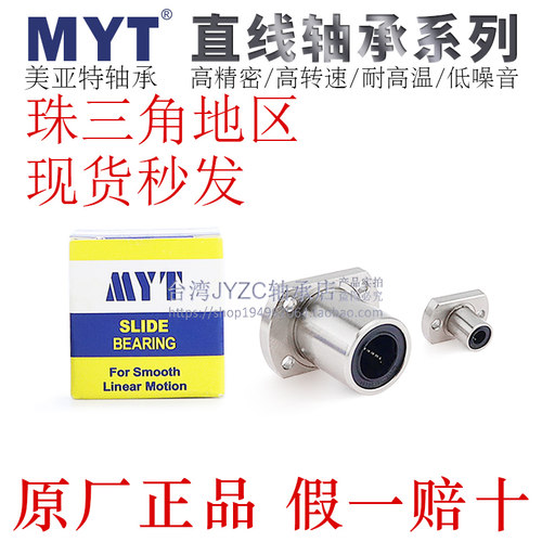宁波MYT直线轴承LHFC/LHFCM6/8/10/12/13/16/20/25/30/35/40/50