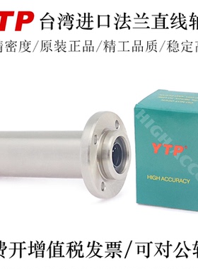 YTP台湾进口三倍超长法兰直线轴承LMFP12 16 20 25 30TUU轴承钢