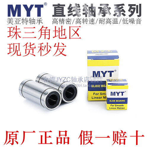 宁波MYT加长型直线轴承LMUW/LMUWM6/8/10/12/13/16/20G/L/H