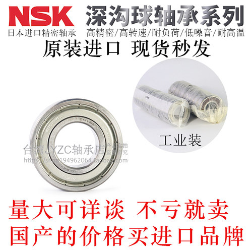 日本NSK正品国内产深沟球轴承6306/6307/6308/6309/6310ZZ/ZZC3