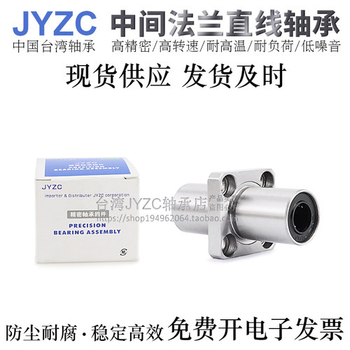 进口JYZC品牌中间方法兰直线轴承