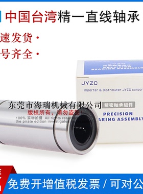 台湾JYZC精一直线轴承ELF23-d4 5 6 8 10 12 13 16 20轴承钢国产