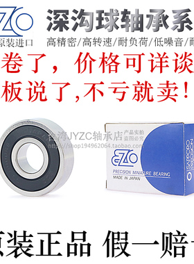 日本EZO不锈钢滚珠轴承E-S6004/6005/6205/6006/6206/6007-2RS