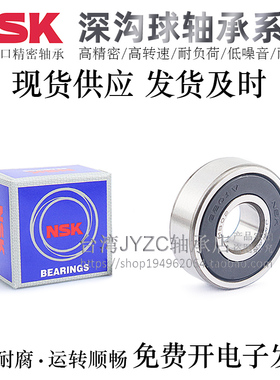 NSK精密深沟球轴承6209/6210/6300/6301/6302-2Z/RSH2RS1/P5级