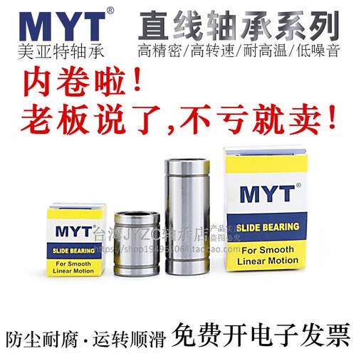 宁波MYT品牌紧凑型直线运动轴承