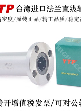 YTP台湾法兰直线轴承LMF6 8 10 12 13 16 20 25 30RUU轴承钢精一