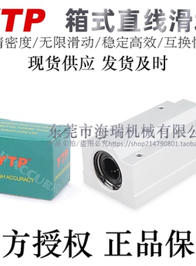 YTP台湾进口直线轴承滑块SC8 10 12 13 16 20 25 30 35 40 50LUU