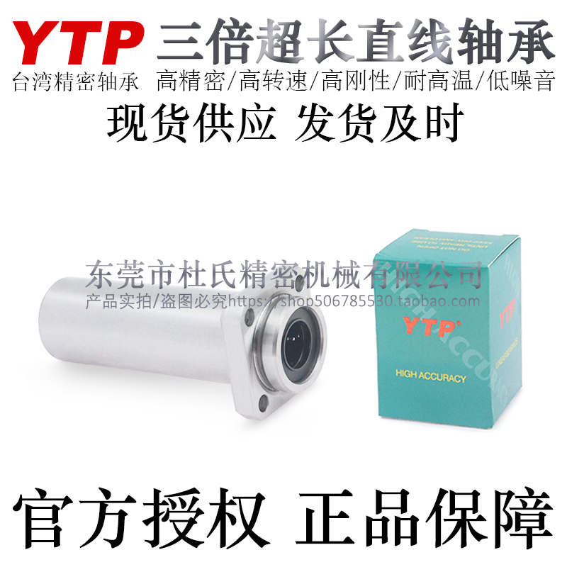 YTP高精密轴承钢直线轴承