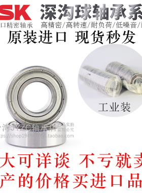 日本NSK正品国内产深沟球轴承6000/6001/6002/6003/6004ZZ/ZZC3