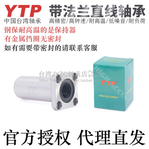 台湾进口高精密方法兰直线轴承