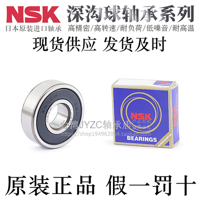 日本NSK原装深沟滚珠轴承B6800/6900/6000/6200/6300/6801VV/DDU