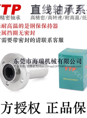 YTP钢保直线轴承LMFP6/8/10/12/16/20LM电镀防锈LAM耐高温轴承钢