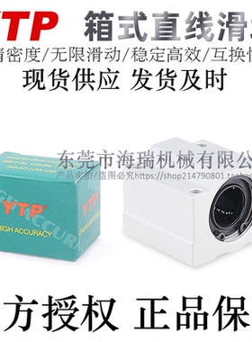 YTP台湾直线轴承箱式滑块SC8 10 12 16 20 25 30RUU轴承钢铝合金