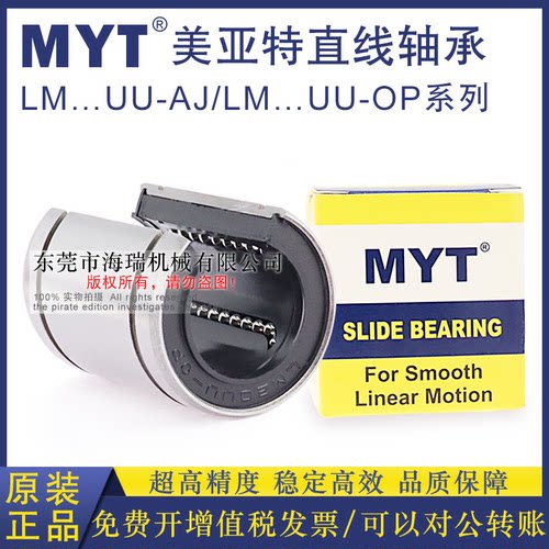 MYT美亚特直线轴承LM12131620