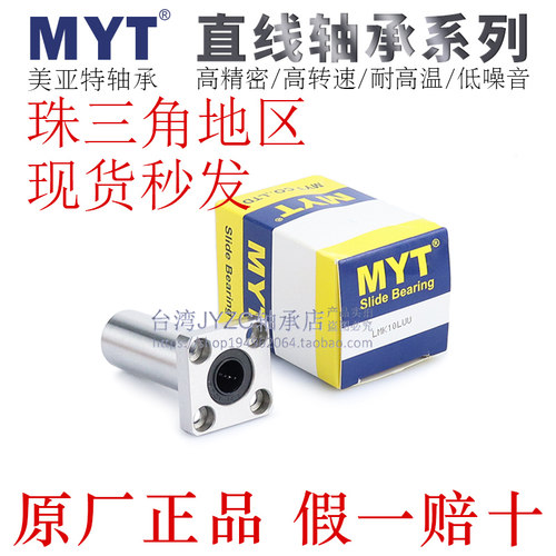 宁波MYT直线轴承LHFSD/LHFSDM6/8/10/12/13/16/20/25/30