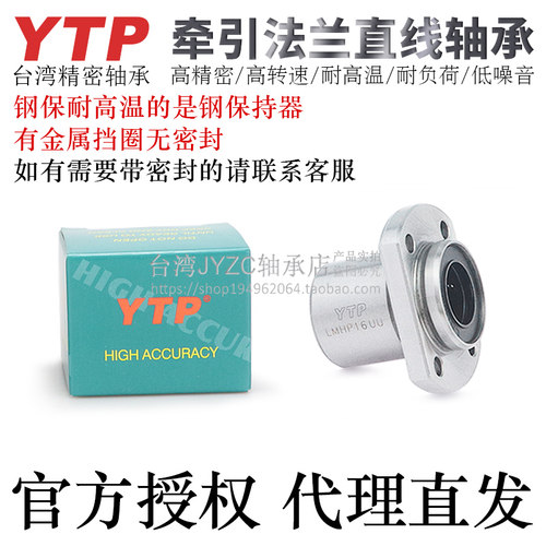 台湾YTP牵引型椭圆法兰直线轴承