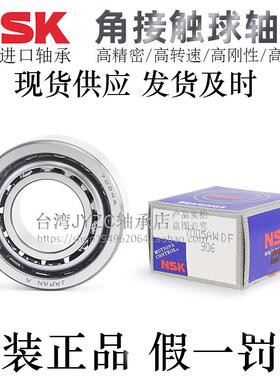 日本NSK原装进口角接触球轴承7000/7001/7002/7003A/AW/AC单列