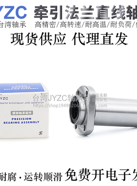 进口JYZC牵引型椭圆法兰直线轴承LHICW6/8/10/12/13/16H/G/L电镀