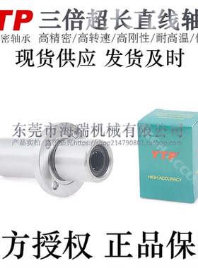 台湾YTP三倍超长法兰直线轴承LMFC12/16/20/25/30/35/40TUU/TAUU
