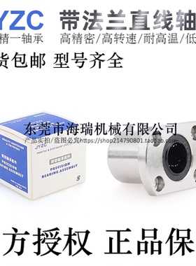 台湾JYZC进口国产精一直线轴承LME22-d6 8 10 12 13 16 20轴承钢