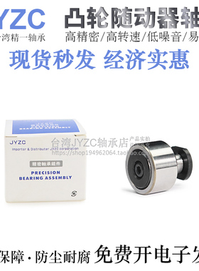 台湾JYZC原装进口凸轮随动器短轴轴承BPD05/25-d8/10/12A-PP