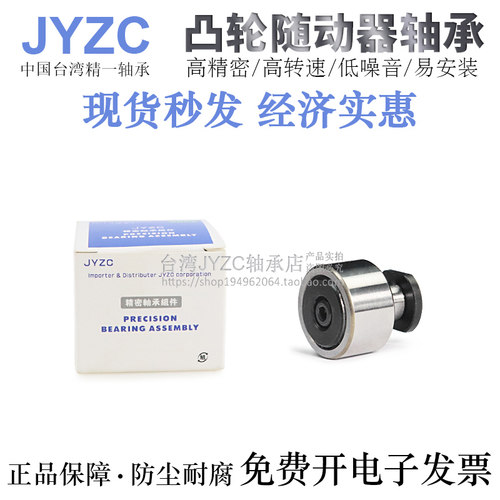 台湾JYZC原装进口凸轮随动器短轴轴承BPD05/25-d8/10/12A-PP