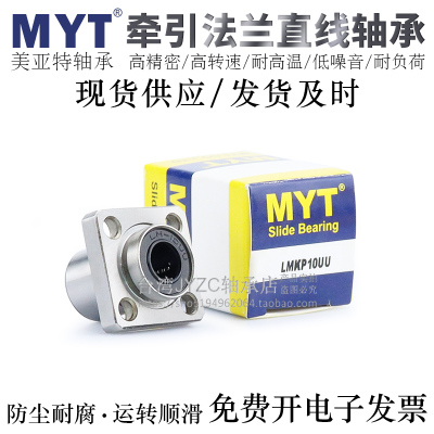 宁波MYT牵引型方法兰直线轴承