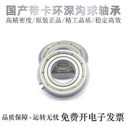 怡合达同款国产深沟球轴承带止动槽BBF6807/6808/6809/6810ZN-J