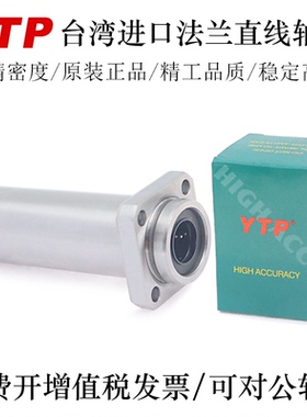 YTP台湾进口三倍超长法兰直线轴承LMKP12 16 20 25 30TUU轴承钢