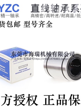 进口JYZC精一不锈钢直线轴承SSLM5/6/8/10/12/16/20/25/30DD/GS-S