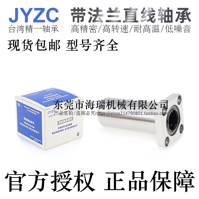 轴承钢直线轴承JYZC台湾进口