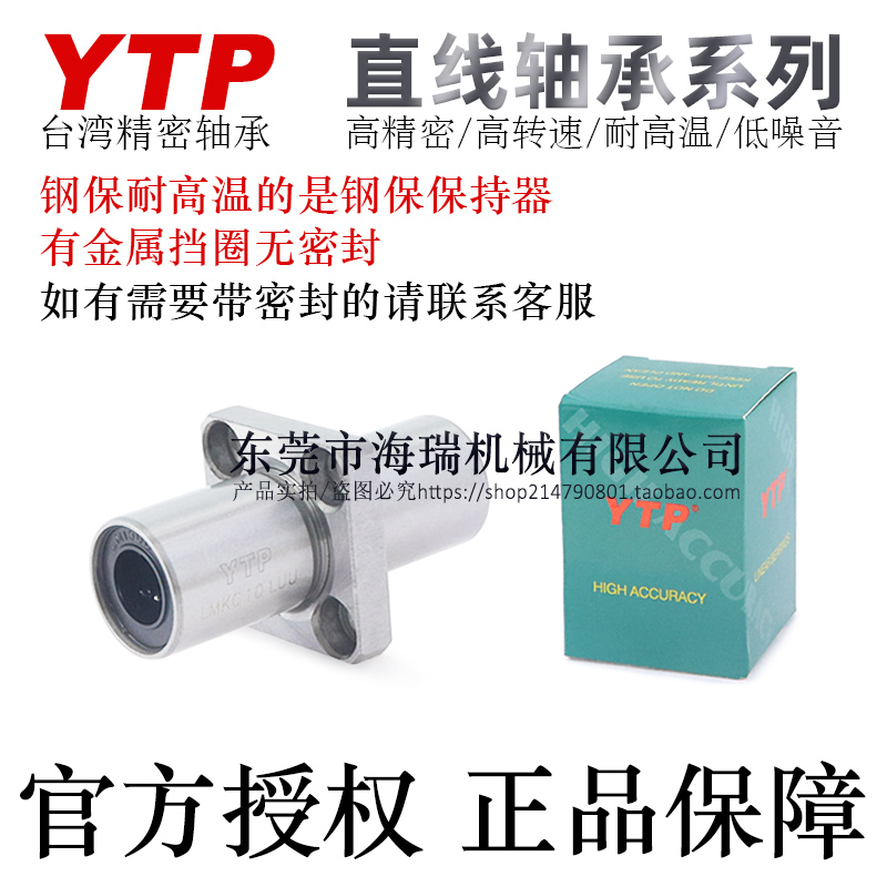 YTP高精密轴承钢直线轴承