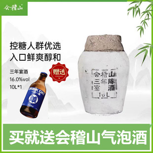 【送气泡黄酒】绍兴花雕酒会稽山三年陈宴酒干型16度坛装黄酒20斤