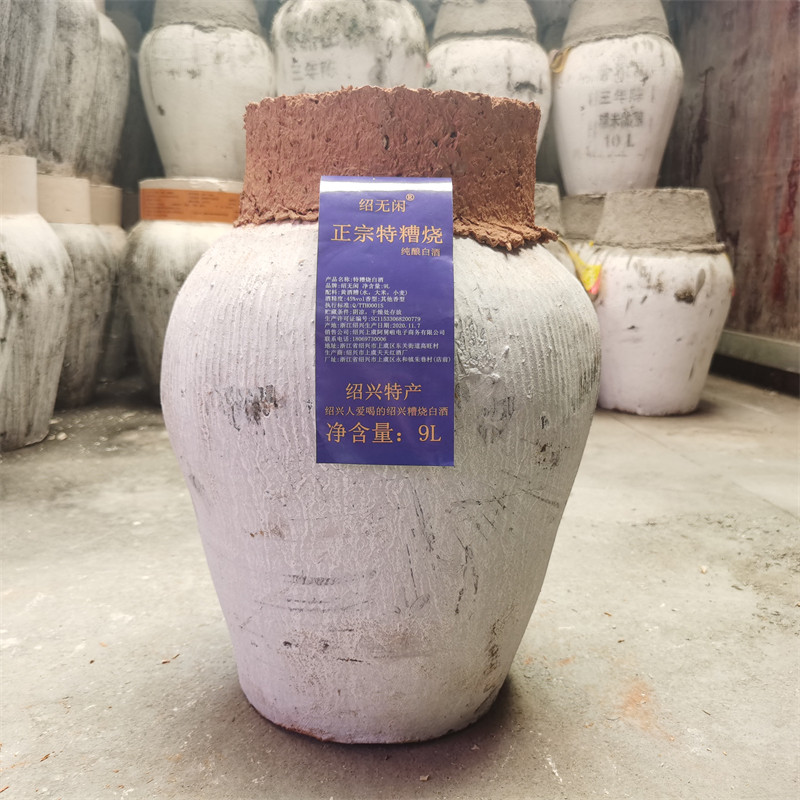 绍兴正宗糟烧白酒糯米9L坛装特糟烧坛装农家土烧酒可泡杨梅猕猴桃