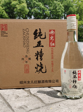 女儿红三年陈纯正糟烧酒50度500ml*12瓶装整箱3年白酒绍兴粮食酒
