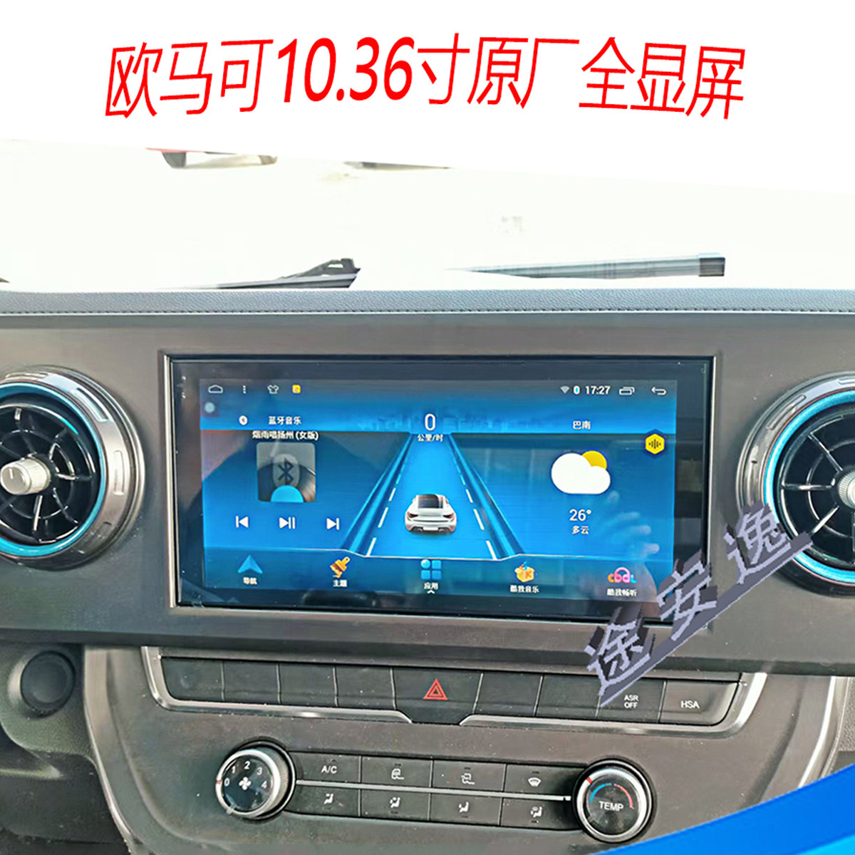 福田欧马可s1大屏导航s3四路监控