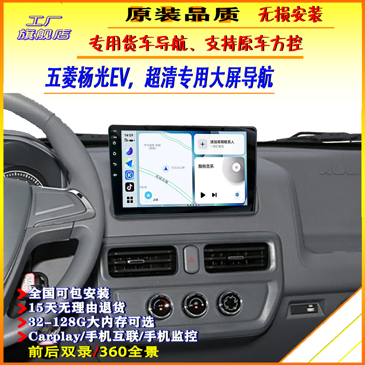 五菱杨光ev导航原厂大屏倒车影像
