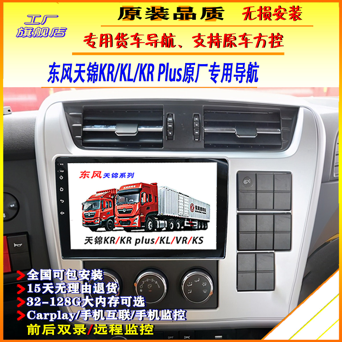 东风天锦krplus导航原厂倒车影像