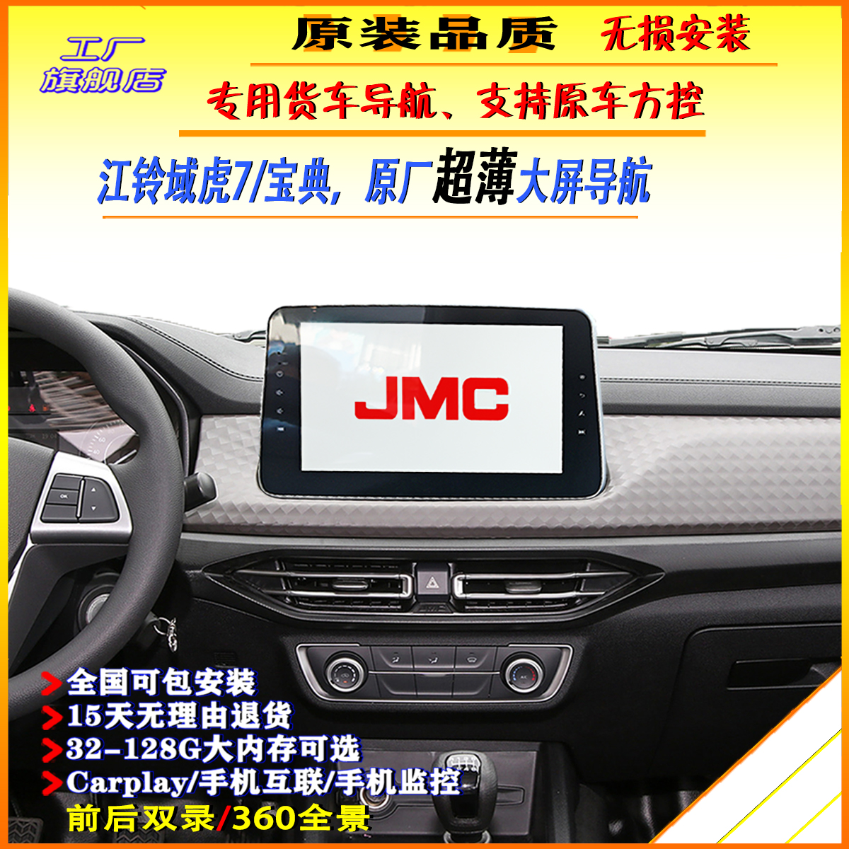 江铃宝典导航一体域虎7原厂大屏