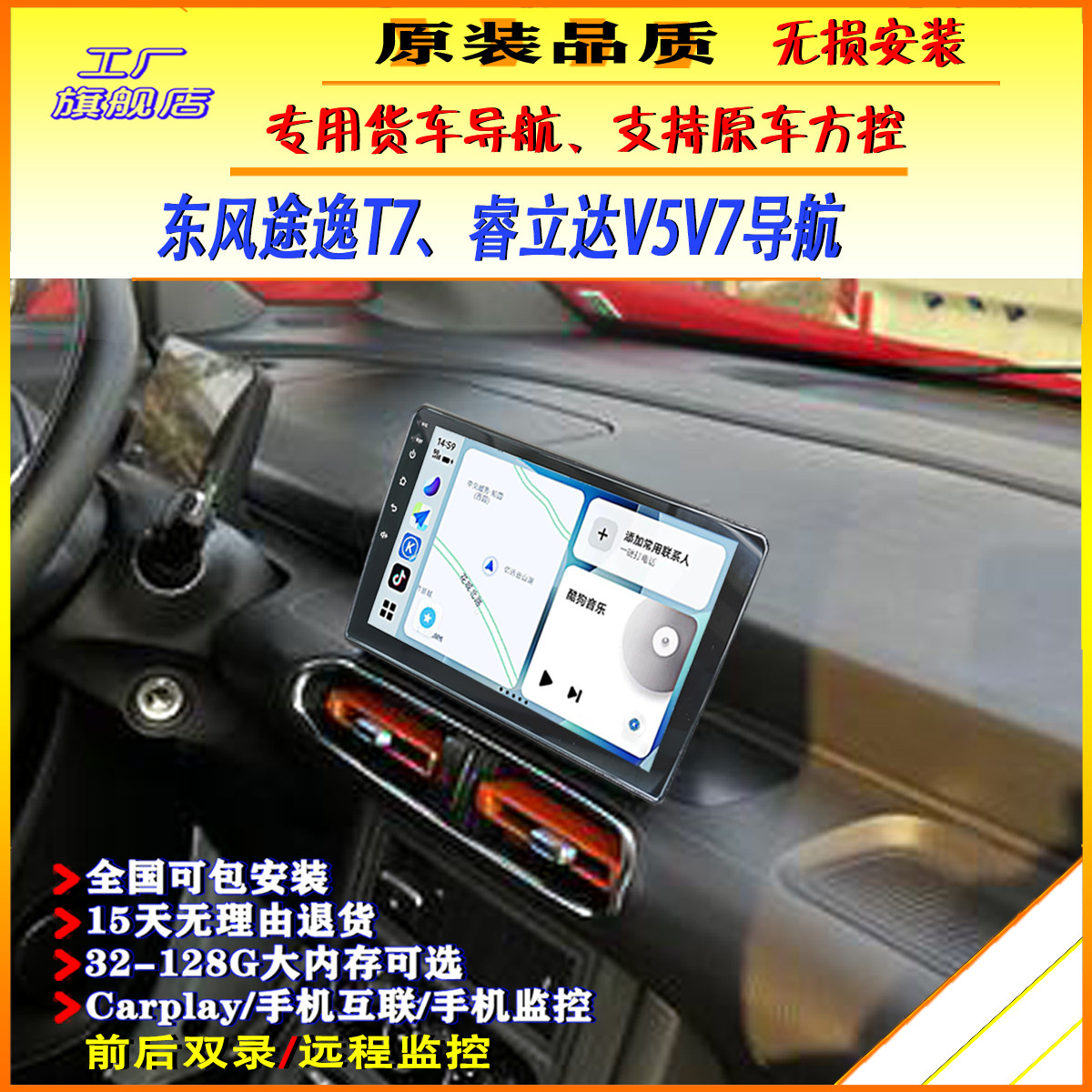 东风途逸t7导航睿立达v5v7原厂导航一体机货车中控大屏四路监控