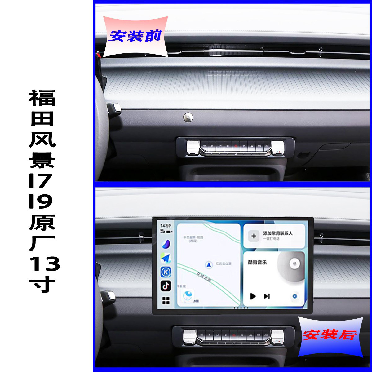 福田风景导航i7i9原厂中控大屏