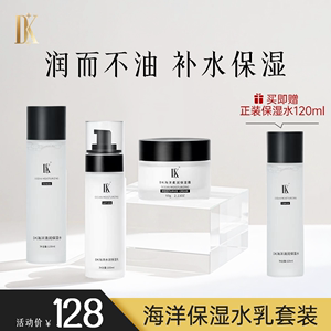DK海洋柔润水乳霜套装官方正品旗舰店补水滋润护肤保湿水乳套装