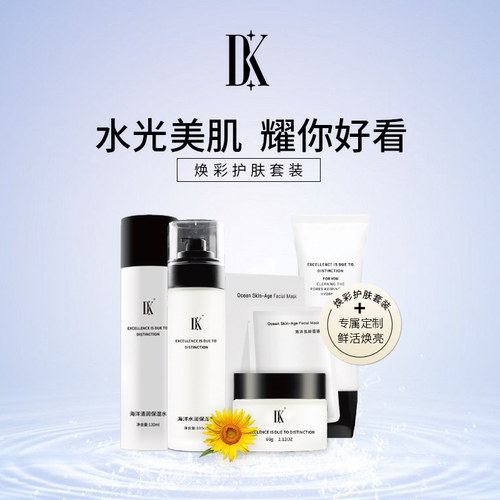 DK面部护理套装组合紧致护肤化妆品水乳套装女补水保湿官方旗舰店