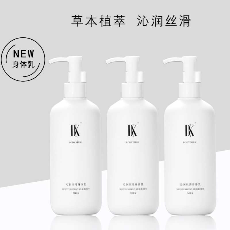 DK沁润丝滑身体乳官方正品旗舰店干燥保湿润肤留香