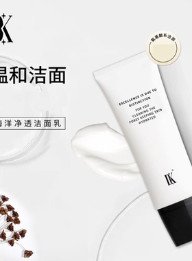 DK海洋洁面乳氨基酸表活洗面奶泡沫绵密清洁温和女男士