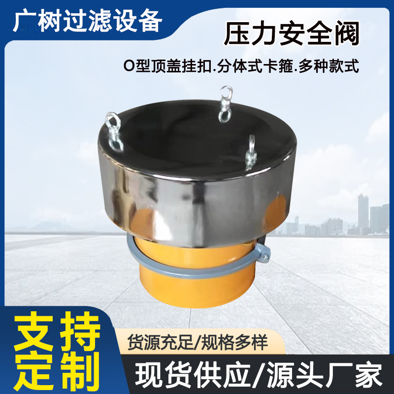 搅拌站DN-273不锈钢压力安全阀 水泥罐泄压阀 三一中联仓顶防爆阀