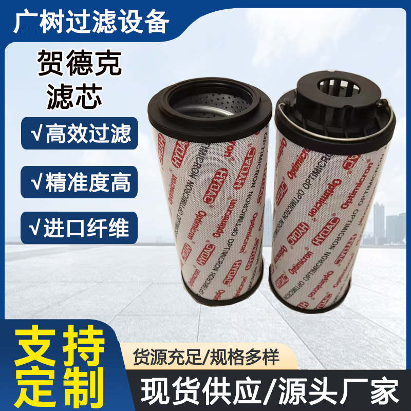 贺德克液压油滤芯厂家批发