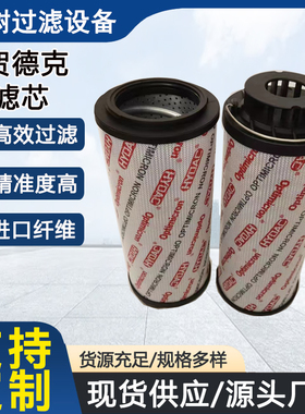 HYDAC贺德克液压油高压过滤器滤芯0060D 0110D 0160D 0330D010ON