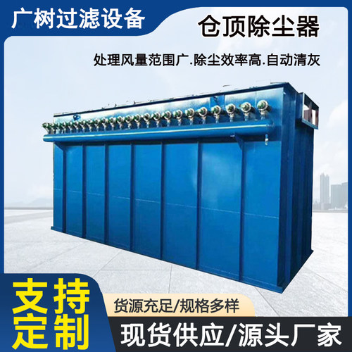 仓顶除尘器厂家震动脉冲布袋式收尘三一中联搅拌站水泥罐顶除尘器